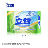 立白润肤除菌植物香皂(芦荟润肤)100g*72块