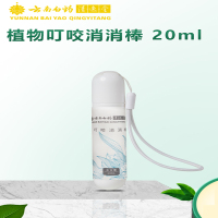 云南白药 简装叮咬消消棒 20ml