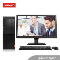 联想启天M428(I5-9400/8G/1T+128SSD/无光驱/集显/Win10/19.5WLED/15L机箱)电脑