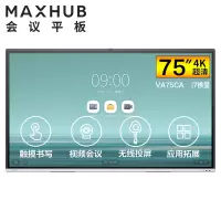 MAXHUB会议平板一体机75英寸时尚版VA75CA视频会议系统设备教学电子白板商用投影智慧屏电视 标配+i7核显
