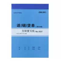 得力(deli)3537收据单单据票据收据领料出库入库送销货单无碳复写纸二联三联单据收纳单据粘贴单收款收据 十本装