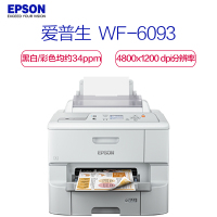 爱普生(EPSON)WF-6093 彩色商用墨仓式打印机