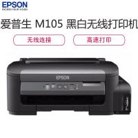 爱普生(EPSON) M105 黑白无线打印机