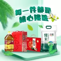 2020年端午福利套餐(福临门纯香菜籽油5L、什湖江南香桥米5kg、鸭农吉祥佳宝、五芳斋五芳祥礼)