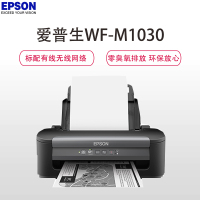 爱普生(Epson) WF-M1030 黑白商用喷墨打印机