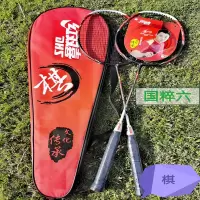 羽毛球拍 轻2支装初学双拍 国粹六