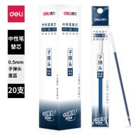 得力(deli)0.5mm中性笔笔芯签字笔水笔替芯20支/盒S760蓝色办公文具