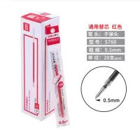 得力(deli)0.5mm中性笔笔芯签字笔水笔替芯20支/盒S760红色