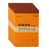 得力(deli)9388单据 二联/销货单/单据/入库单/出库单 无碳复写 10本装办公文具