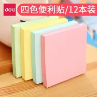 得力7156彩色百事贴76*76便利贴5包装