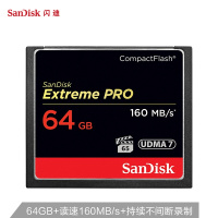 闪迪(SanDisk)SDCFXPS-064G CF存储卡/读速160MB/s