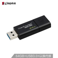 金士顿(Kingston)DT100G3-64GB/U盘