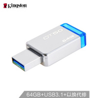 金士顿(Kingston)DT50-64GB/U盘