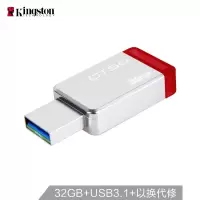 金士顿(Kingston)DT50-32GB/U盘