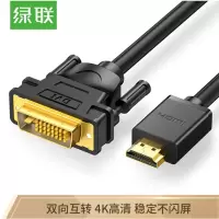 绿联10137HDMI转DVI转换线5米/根