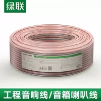 绿联 音频线音箱线音响线200芯-金银色100米