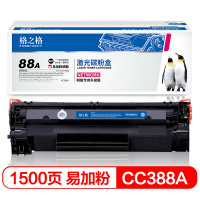 格之格 388a易加粉硒鼓88A 适用HP CC388A 388a墨盒惠普m1136 p1106 m1216nfh