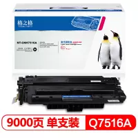 格之格Q7516A硒鼓NT-CNH7516A适用惠普hp5200 5200n 5200LX 5200TN等机型