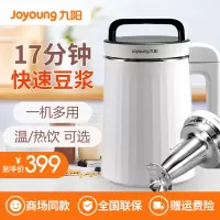 九阳(Joyoung)豆浆机家用全自动多功能冷热分区 DJ13R-G1小家电