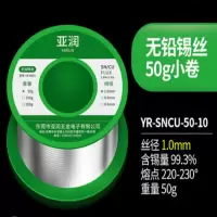 亚润 无铅焊锡丝 含松香环保免清洗高纯度电烙铁家用焊接维修有铅锡线 无铅50g丝径0.8mm