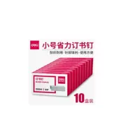 得力0010订书钉 10#小号订书针 钉书针办公用品文具 10盒装