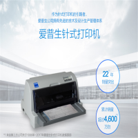 爱普生610Kll针式打印机