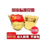 得力(deli) 镀金标准党徽胸章 新党员徽章 厚度2mm 别针扣(50个装)