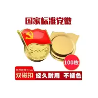 得力(deli) 镀金标准党徽胸章 党员徽章 厚度2mm 双磁扣(50个装)