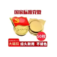 得力(deli) 镀金标准党徽胸章 新党员徽章 厚度2mm 大磁扣 (50个装)
