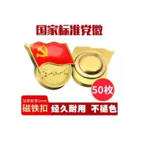 得力(deli) 镀金标准党徽胸章 新党员徽章 厚度2mm 磁铁扣 (50个装)
