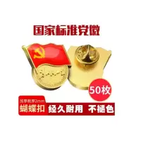 得力(deli) 镀金标准党徽胸章 新党员徽章 厚度2mm 蝴蝶扣 (50个装)