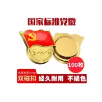 得力(deli) 镀金标准党徽胸章 新党员徽章 厚度2mm 双磁扣 (100个装)