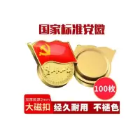 得力(deli) 镀金标准党徽胸章 新党员徽章 厚度2mm 大磁扣 (100个装)