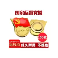 得力(deli) 镀金标准党徽胸章 新党员徽章 厚度2mm 磁铁扣 (100个装)