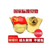 得力(deli) 镀金标准党徽胸章 新党员徽章 厚度2mm 蝴蝶扣 (100个装)