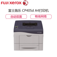 富士施乐(Fuji Xerox) CP405d A4 彩色激光打印机打印双面打印机企业办公商用打印机