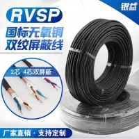 通讯线ZR-RVSP-2*2.5 100米