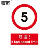 京苏 BS1022 限速5 150*200 ABS工程塑料 单个装(包装数量 1个)