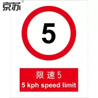 京苏 BS1020 限速5 250*315 ABS工程塑料 单个装(包装数量 1个)