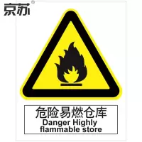 京苏 BS1125 易燃仓库 250*315 ABS工程塑料 单个装(包装数量 1个)