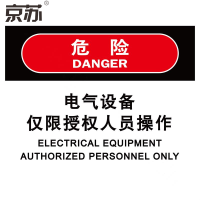 京苏 BSF1777 危险:电气设备,仅限授权人员操作,工程塑料,250*315mm(5个/包)(包装数量 5个)