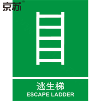 京苏 BSF0581 逃生梯 250*315 mm 普通夜光（5个/包）(包装数量 5个)