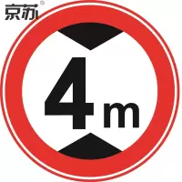 京苏 BS1289 限制高度 4m Ф600含槽广告级反光膜 单个装(包装数量 1个)