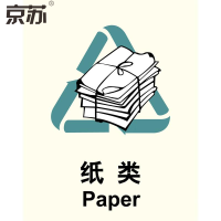 京苏 BST1152 环保可回收标识、纸类 ABS工程塑料 250*315(2个/包)(包装数量 2个)