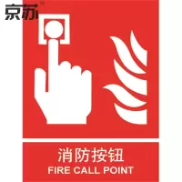 京苏 BS0553 消防按钮 250*315 mm ABS工程塑料 单个装(包装数量 1个)