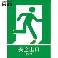 京苏 BST0601 安全出口 向右 250*315 mm 普通夜光(2个/包)(包装数量 2个)