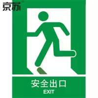 京苏 BST0596 安全出口 向左250*315 mm 普通夜光（2个/包）(包装数量 2个)