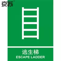 京苏 BST0581 逃生梯 250*315 mm 普通夜光(2个/包)(包装数量 2个)