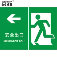 京苏 BSF0658 安全出口 向左 250*315 mm 普通夜光(5个/包)(包装数量 5个)