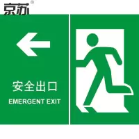 京苏 BS0657 安全出口 向左 150*200 mm ABS工程塑料 单个装(包装数量 1个)